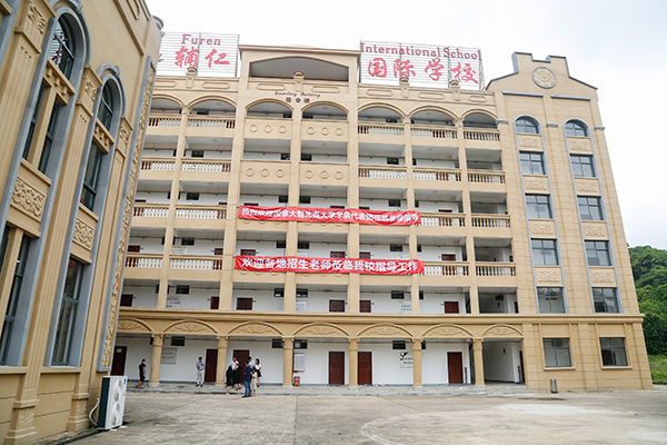 辅仁学校