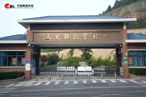辅仁学校
